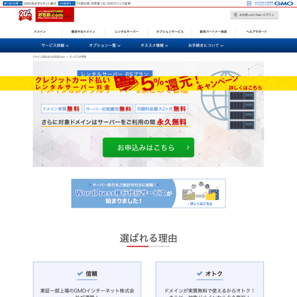 お名前.com