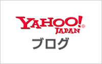 Yahoo!ブログ